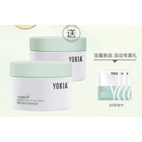 YOKIA 悦可雅 植萃精油卸妆膏 45g