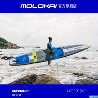 MOLOKAI HERP AIR系列 SUP桨板 全能版