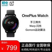 OnePlus 一加 Watch智能手表专业运动管理蓝牙连接续航不支持iPhone