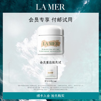 LA MER 海蓝之谜 精华乳霜1.5ml