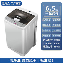 Nan ji ren 南极人 6.5/9.5KG洗衣机全自动家用小型宿舍迷你风干洗脱一体