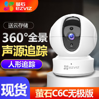 EZVIZ 萤石 C6C无极版3MP云台监控智能摄像头家用无线wifi连接高清夜视