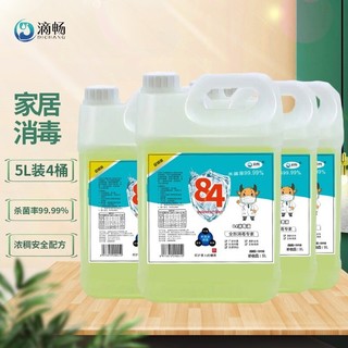 滴畅 84消毒液5L*4桶大桶装家用商用消毒水衣物漂白洁厕含氯除菌环境酒店