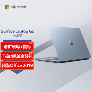 Microsoft 微软 Surface Laptop Go 10代酷睿版 12.4英寸 轻薄本 冰晶蓝 (酷睿i5-1035G1、核芯显卡、8GB、128GB SSD、1536