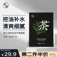 JianLv 简律 男士绿茶控油平衡面膜25ml