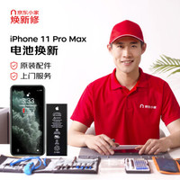 Apple 苹果 iPhone 11 Pro Max 苹果原装电池更换 原装配件换新 手机维修 免费上门换电池