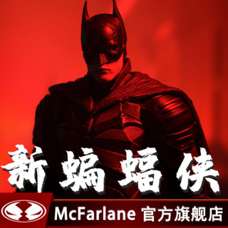 McFARLANE TOYS 麦克法兰 DC正版授权手办 新蝙蝠侠 珍藏人偶