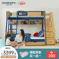 X·M·B 喜梦宝 儿童床子母床现代简约全实木高低床双层床 高低床 梯柜 床中书架 床下抽屉 1.5*1.9米