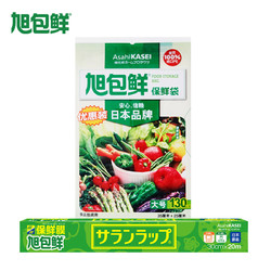 旭包鲜 日本品牌微波炉易撕保鲜膜30cm*20m + 保鲜袋优惠装大号130只 超值组合装