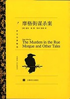 《摩格街谋杀案》 Kindle电子书