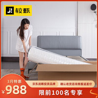 Jarmore 较甄 V6 弹簧护脊床垫 150*200*20cm