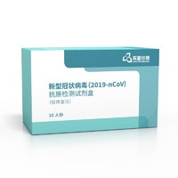 乐普 新型冠状病毒（2019-nCoV）抗原检测试剂盒 胶体金法 10人份
