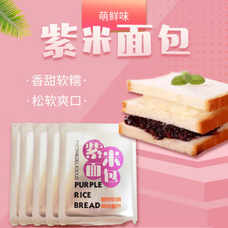 紫米面包   500克
