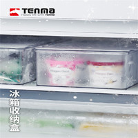 TENMA 天马 株式会社冰箱收纳盒透明蔬菜水果保鲜盒家用肉类冷藏盒