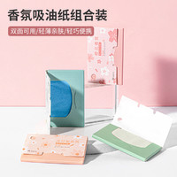 MINISO 名创优品 75片*4盒装舒缓香氛吸油纸组合装面部清洁清爽去油轻巧便携装