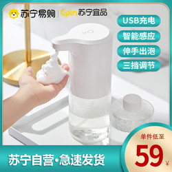 JIWU 苏宁极物 苏宁宜品自动洗手机套装泡沫泡泡智能感应皂液器洗手液机家用