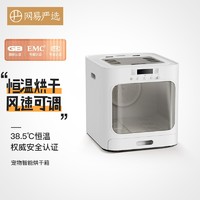 YANXUAN 网易严选 宠物智能烘干箱