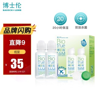 BAUSCH+LOMB 博士伦 护理液 软性亲水接触镜护理液 博乐纯60ML*2