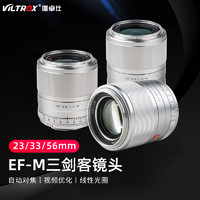 VILTROX 唯卓仕 33mm F1.4佳能EF-M口自动镜头大光圈定焦适用于EOSM50M6微单相机VILTROX AF 33/1.4 M