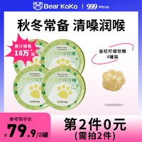 bearkoko 枇杷软糖小零食金桔柠檬润喉糖45g*4盒