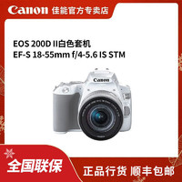 Canon 佳能 EOS 200D II 200D2 18-55单反相机 套机
