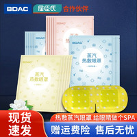 BDAC 热敷缓解眼疲劳睡眠遮光眼罩