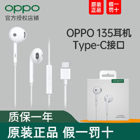 OPPO 耳机原装正品Type-C接口耳机