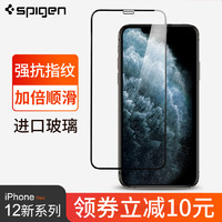 spigen 新款苹果iphone12钢化膜iPhone12ProMax手机贴膜12pro全屏覆盖防摔高清防蓝光12mini防爆抗指纹防窥膜