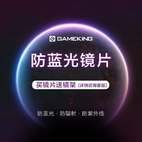 GAMEKING 防蓝光眼镜框架男女款变色可配近视套餐1.61防蓝光镜片(适用0-400°)镜框留言