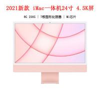 Apple 苹果 iMac 24英寸 台式电脑 一体机 MJVA3CH/A(粉色)