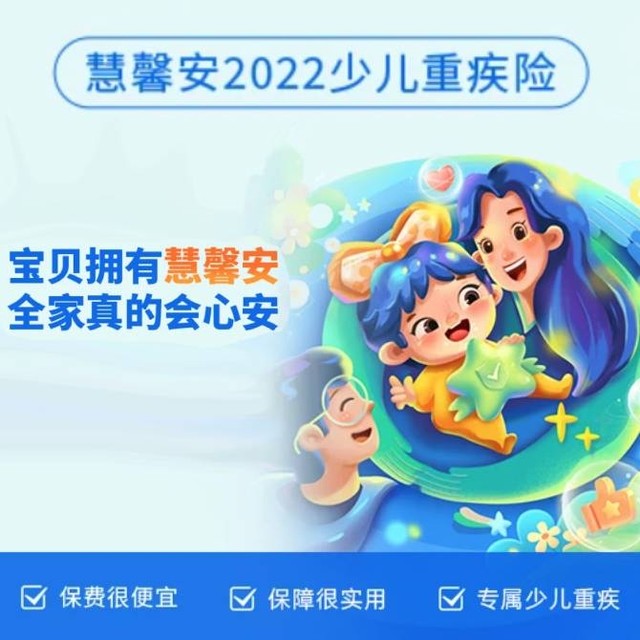国联人寿 慧馨安2022少儿重疾险（最高80万保额）
