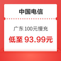中国电信 广东电信100元话费慢充 0-72小时内到账