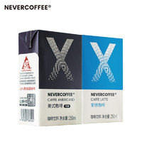 NEVER COFFEE nevercoffee 咖啡饮料250mL*10盒【拿铁*5盒+美式*5盒】