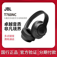 JBL 杰宝 T760NC无线蓝牙耳机主动降噪头戴护耳式快充续航新款音乐耳麦