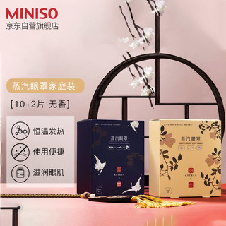 MINISO 名创优品 故宫宫廷花鸟发热蒸汽眼罩家庭装10+2片(无香)（混）