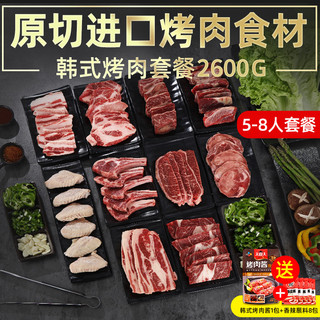 西捷 5-8人韩式烤肉套餐新鲜猪五花肉家庭家用韩国烧烤食材半成品