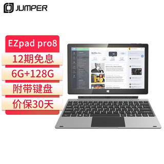 jumper 中柏 Sipa 中柏 EZpad Pro8 11.6英寸6G+128G触屏四核二合一平板电脑WiFi版 办公 Win10（主机+键盘套餐）