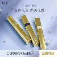 梨花城 小金条香水10ml