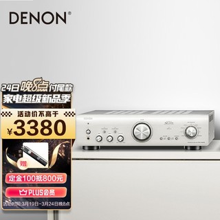 DENON 天龙 PMA-800NE 音箱 音响  Hi-Fi发烧音响 进口 新立体声合并式功放 银色