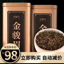 臻茶荟 茶叶 金骏眉红茶 蜜香型源自武夷红茶茶叶礼盒装 500g（250g*2）