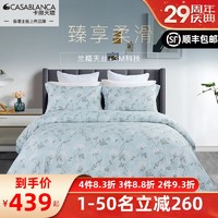 CASABLANCA 卡撒天娇 天丝四件套3M科技+莱赛尔兰精认证天丝流行花卉款四件套