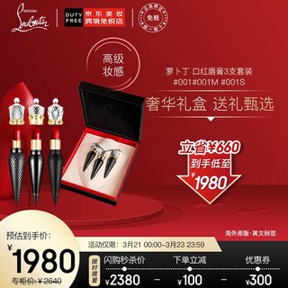 Christian Louboutin 克里斯提 鲁布托（Christian Louboutin）萝卜丁口红唇膏3支套装#001#001M#001S经典红色 口红礼盒 彩妆礼物