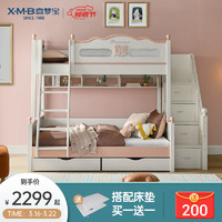 X·M·B 喜梦宝 儿童床子母床北欧简约实木高低床1.2米1.35米双层床男孩女孩卧室功能床 高低床 1.2*1.9米