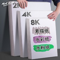 PLUS会员：蒙玛特 MSB0082 8K素描纸 加厚160g 20张