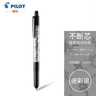 亲子会员：PILOT 百乐 HFMA-50R-DCS-CHN 自动铅笔 0.5mm