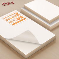 蒙玛特 澳洲蒙玛特 Mont Marte 8K水彩纸 （20张/包）专业美术绘画纸180G MSB0087