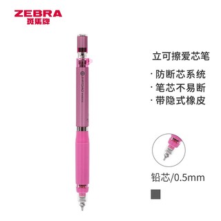 ZEBRA 斑马 防断芯自动铅笔 MA88 粉色 0.5mm 单支装