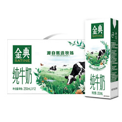yili 伊利 金典纯牛奶12盒*250ml整箱特价批发学生营养早餐牛奶纯奶饮品