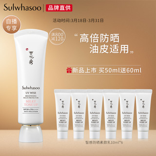 Sulwhasoo 雪花秀 智感透白防晒素颜乳霜50ml SPF50+ PA++++