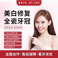 PLUS会员：upcera 爱尔创 单颗全瓷冠